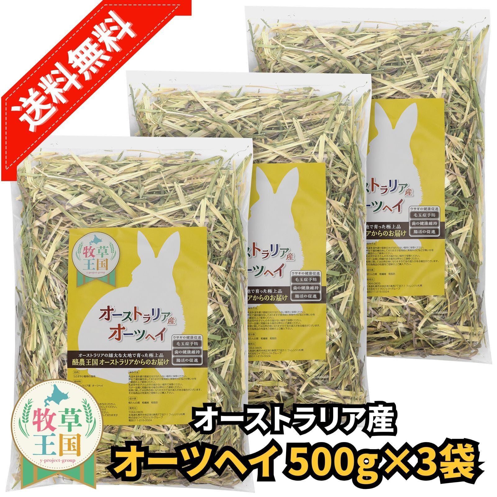 オーツヘイ | うさぎの牧草チモシーもふぱふぇofficial