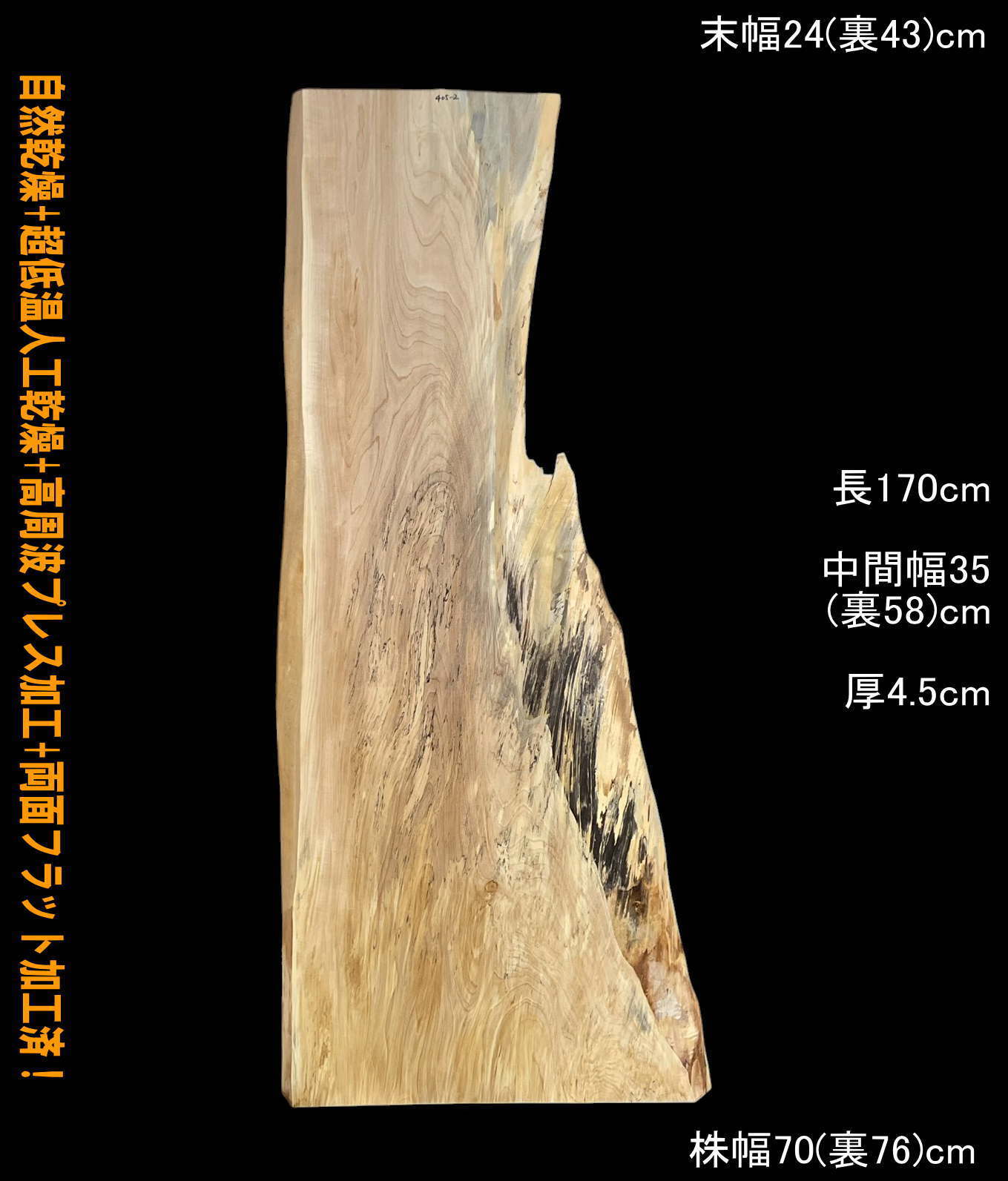 赤楠 B277 一枚板 乾燥材 長尺 棚板 カウンター テーブル DIY 耳付 天