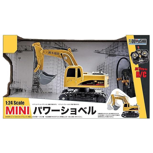童友社(DOYUSHA) 27MHz 1/24スケール MINI パワーショベル 電動ラジオ