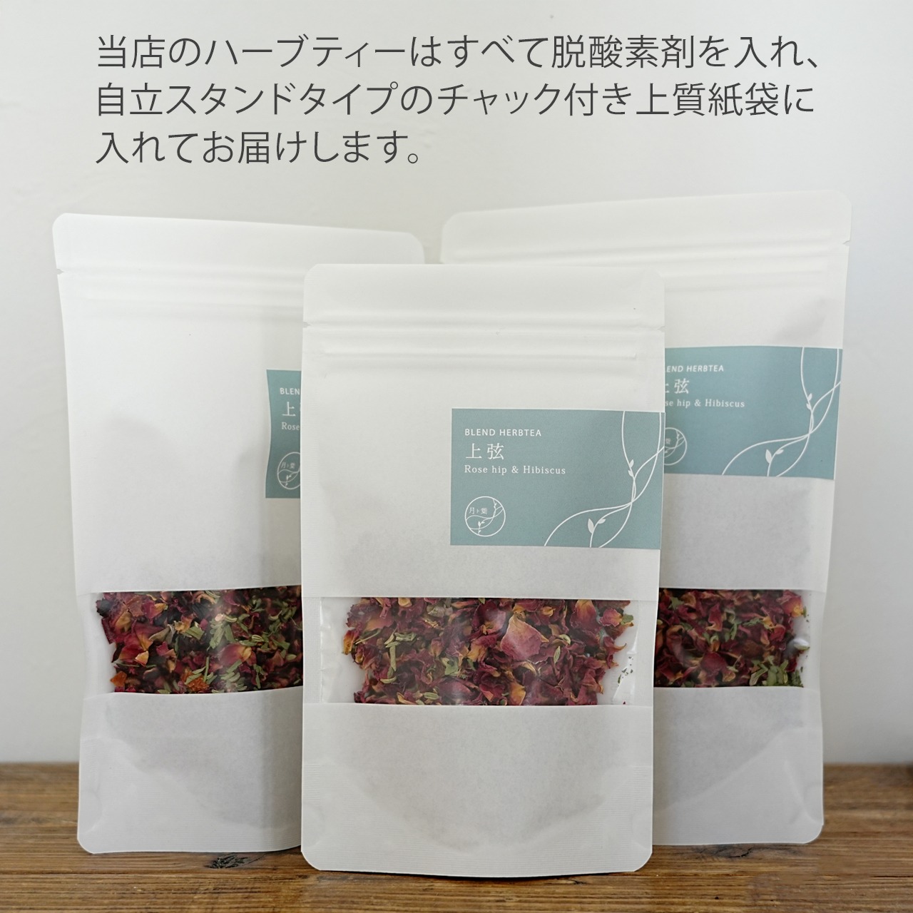煌きに光る 50g｜ココロをすっきり整える、浄化をテーマにしたハーブティー　オリジナルブレンドハーブティー