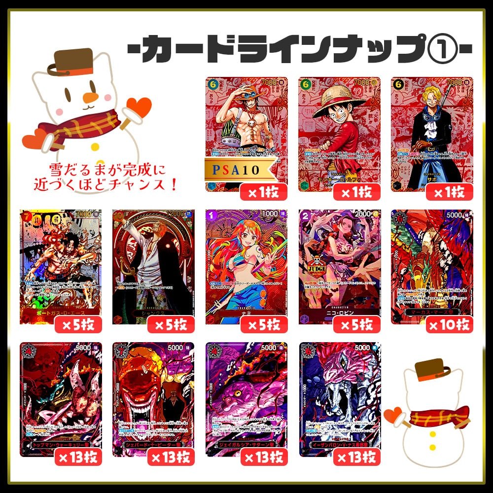 ウィンターオリパ【ワンピースカードゲーム】 | カードショップ