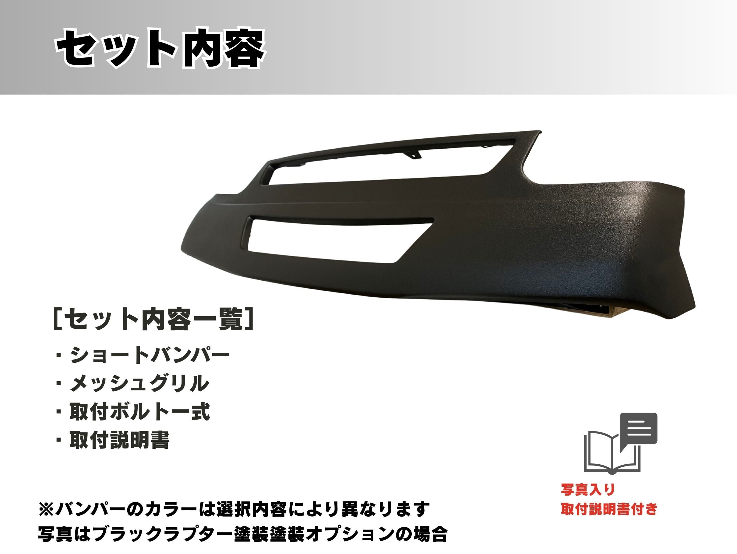 受注生産【エブリイ DA17V/DA17W】フロントショートバンパー｜日本製