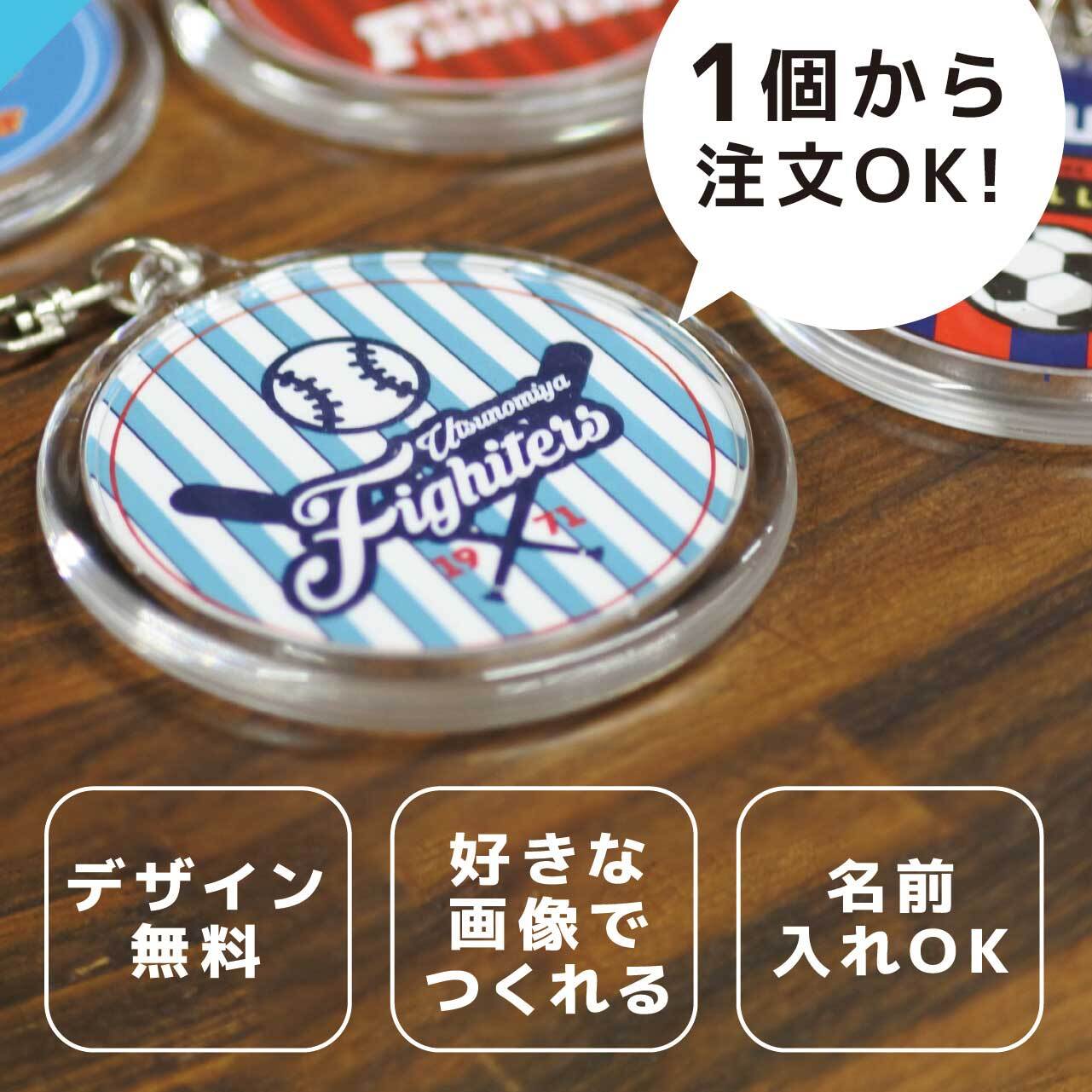 1〜9個ご注文の方】BIG丸型キーホルダー | キーホルダーマーケット