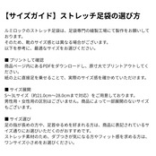 ストレッチ足袋　レース ホワイト　[ G1921  G1922]