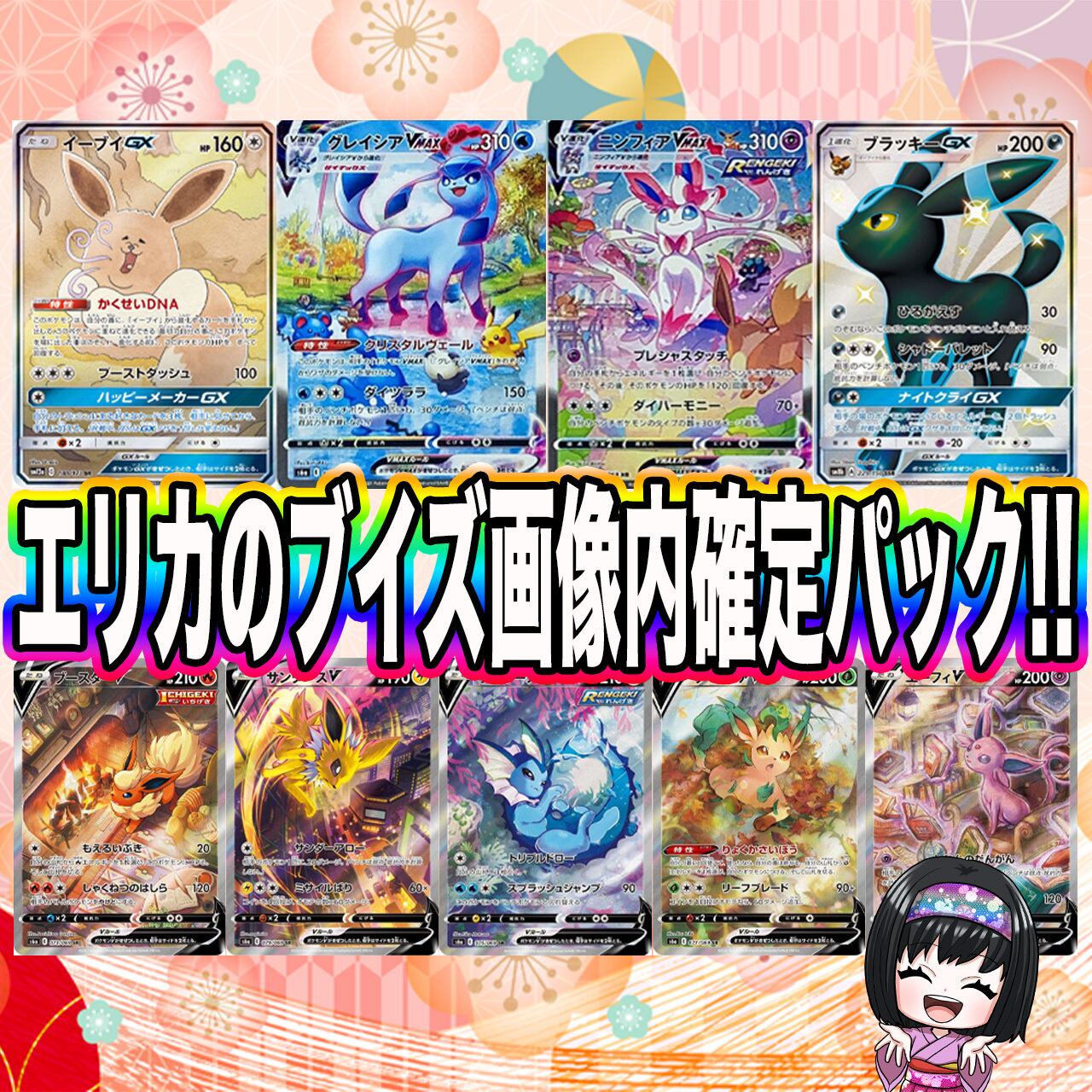 ポケカ】エリカのブイズ画像内確定 オリパ !10/14-4 | エリカのカード