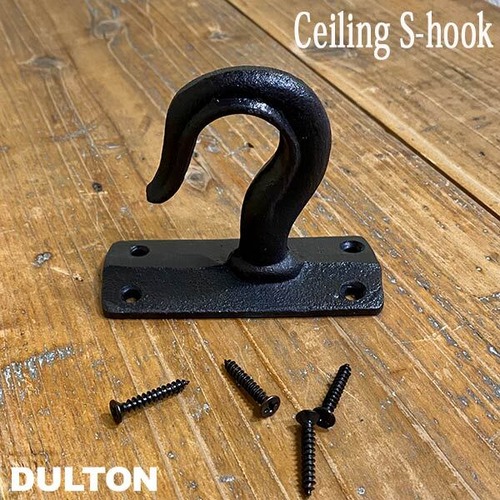 CEILING S-HOOK シーリング S フック ハンギング アイアン アンティーク加工 ダルトン DULTON