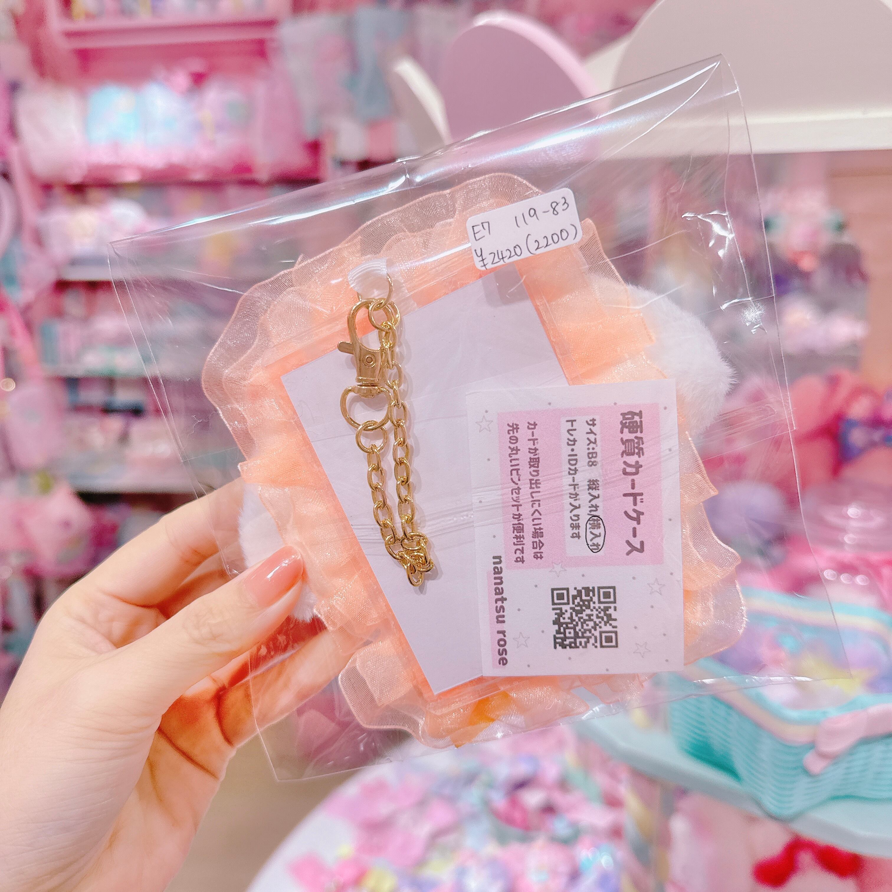 【E7】119-83バッグチャーム付き硬質カードケース（B8サイズ）