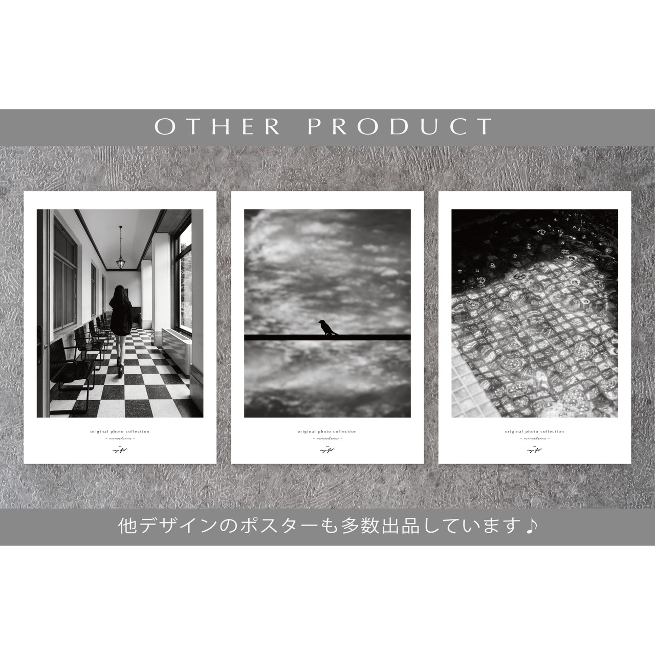 モノクロ アート 絵画 ポスター 003-01 original photo collection