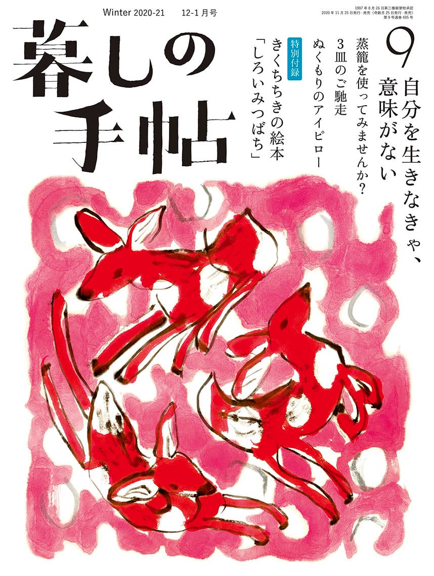 再値下げ！暮らしの手帖★9冊★ヴィンテージ本 暮しの手帖 9号 2020-21年 12-1月号 | 日田リベルテ ネットショップ