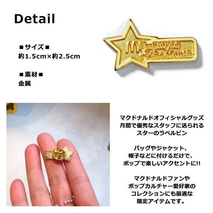 即納】 マクドナルド ピンバッジ スターピン クルー オフィシャル