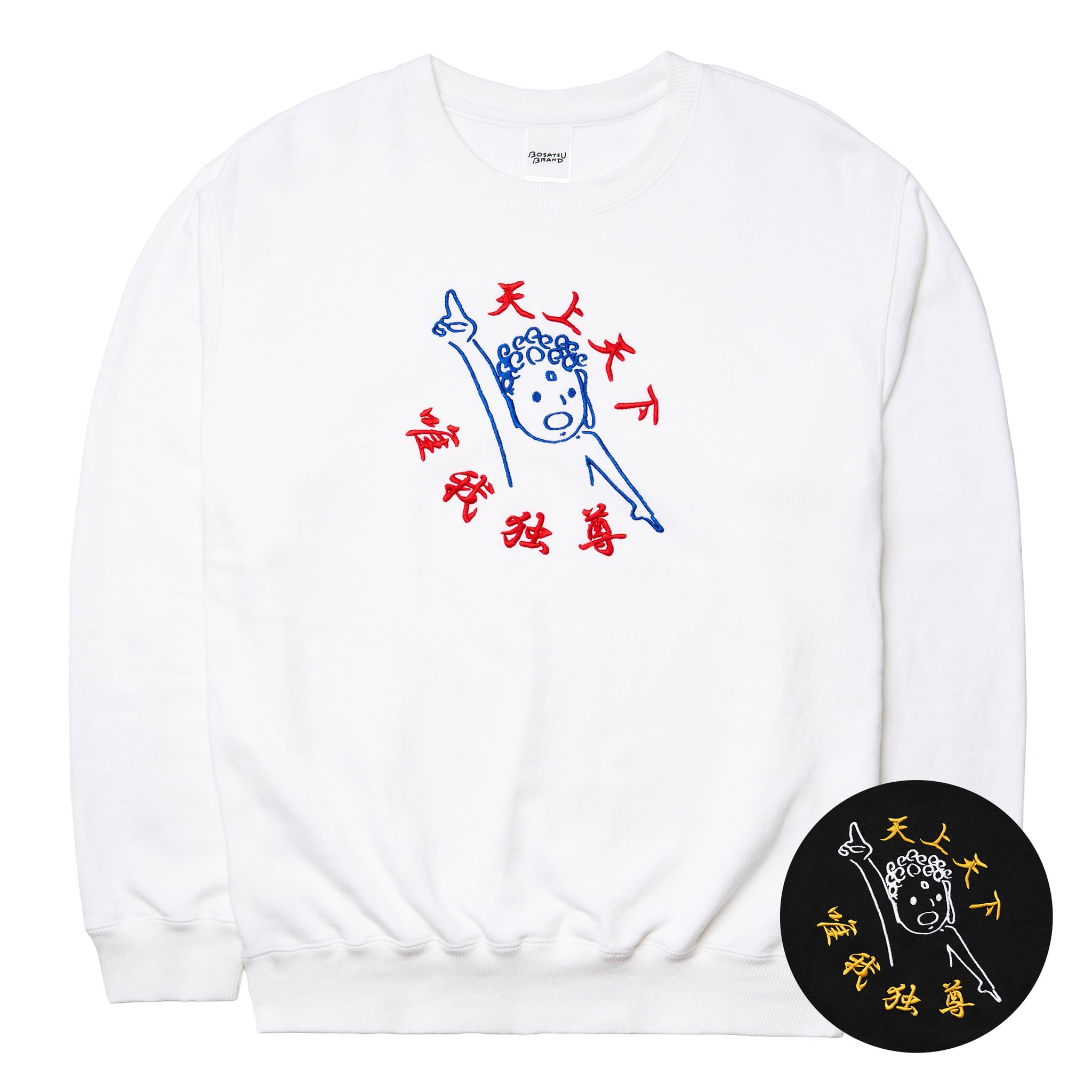 天上天下唯我独尊 仏像 トレーナー (刺繍) 10.0oz ホワイト/ブラック