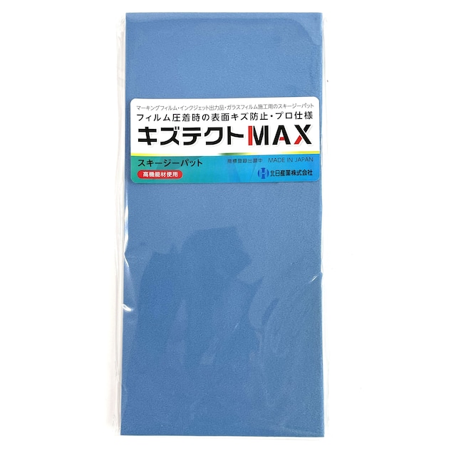 キズテクトMAX　スキージーパット　高機能材使用 105㎜×225㎜　2枚入り