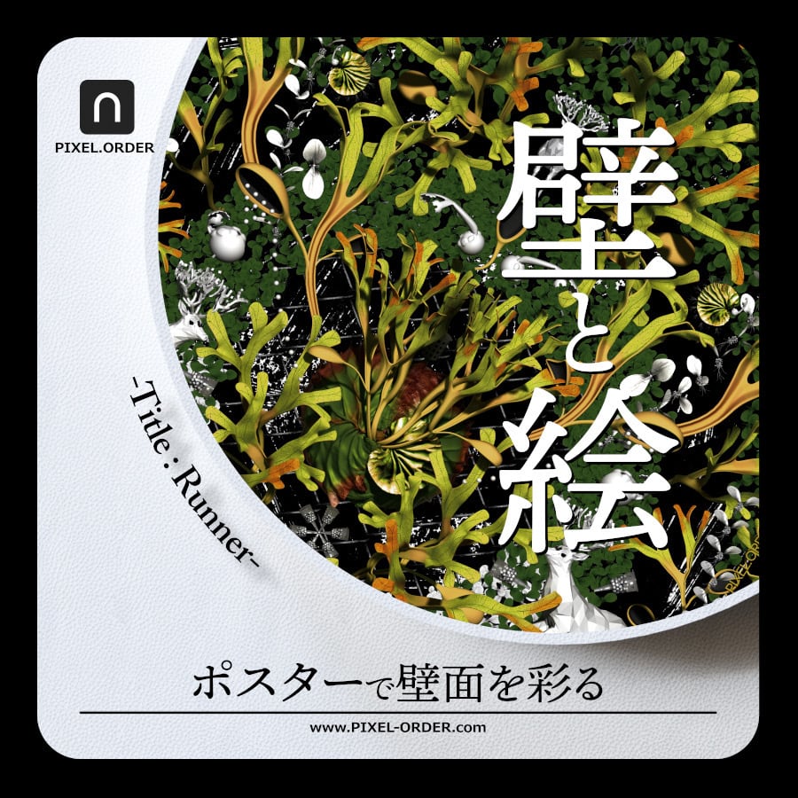 ビカクシダ リドレイポスター【MANDARA】A3 | PIXEL.ORDER