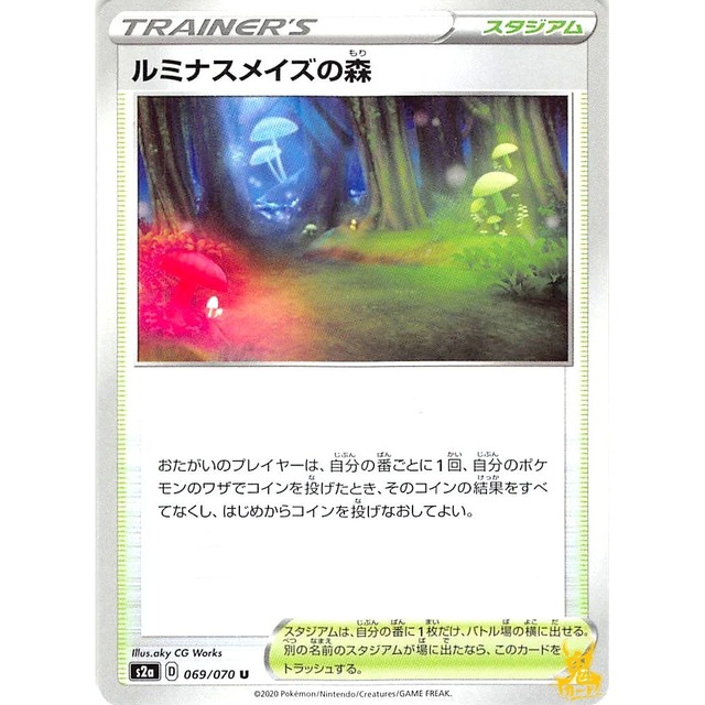 ルミナスメイズの森 s2a 069/070U スタジアム 状態：A ポケカ