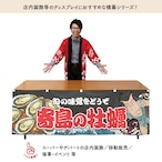 【受注生産】横幕 寄島の牡蠣 Yakusha-e Style 黒 180×60cm 46728