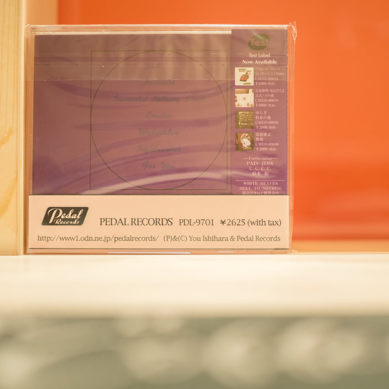 パシヴィテ / 石原 洋 / CD | PEDAL RECORDS