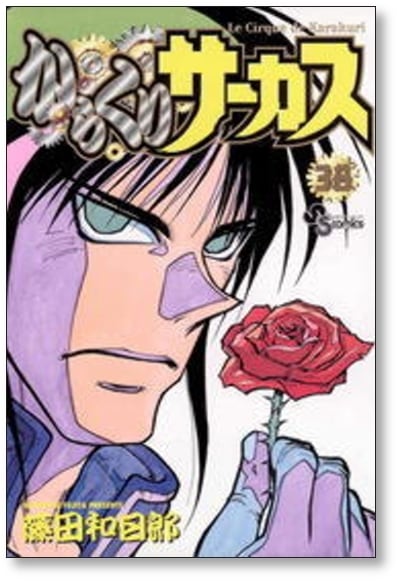 からくりサーカス 藤田和日郎 [1-43巻 漫画全巻セット/完結] | 漫画