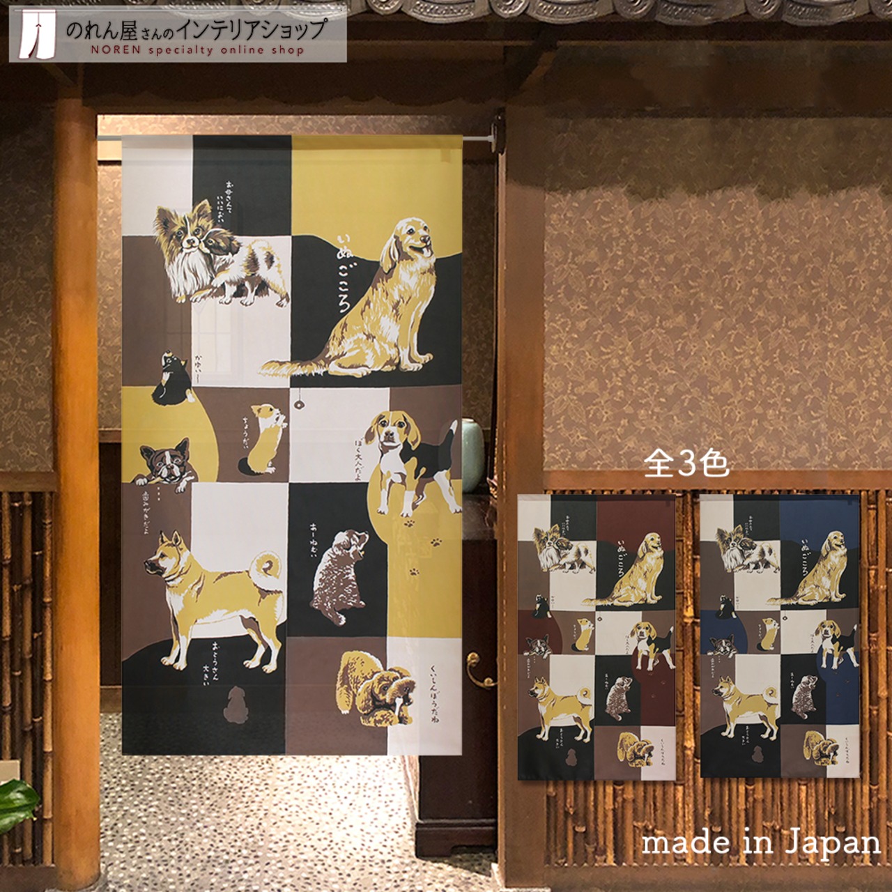 【受注生産】 のれん いぬごころ  幅85ｘ丈150cm