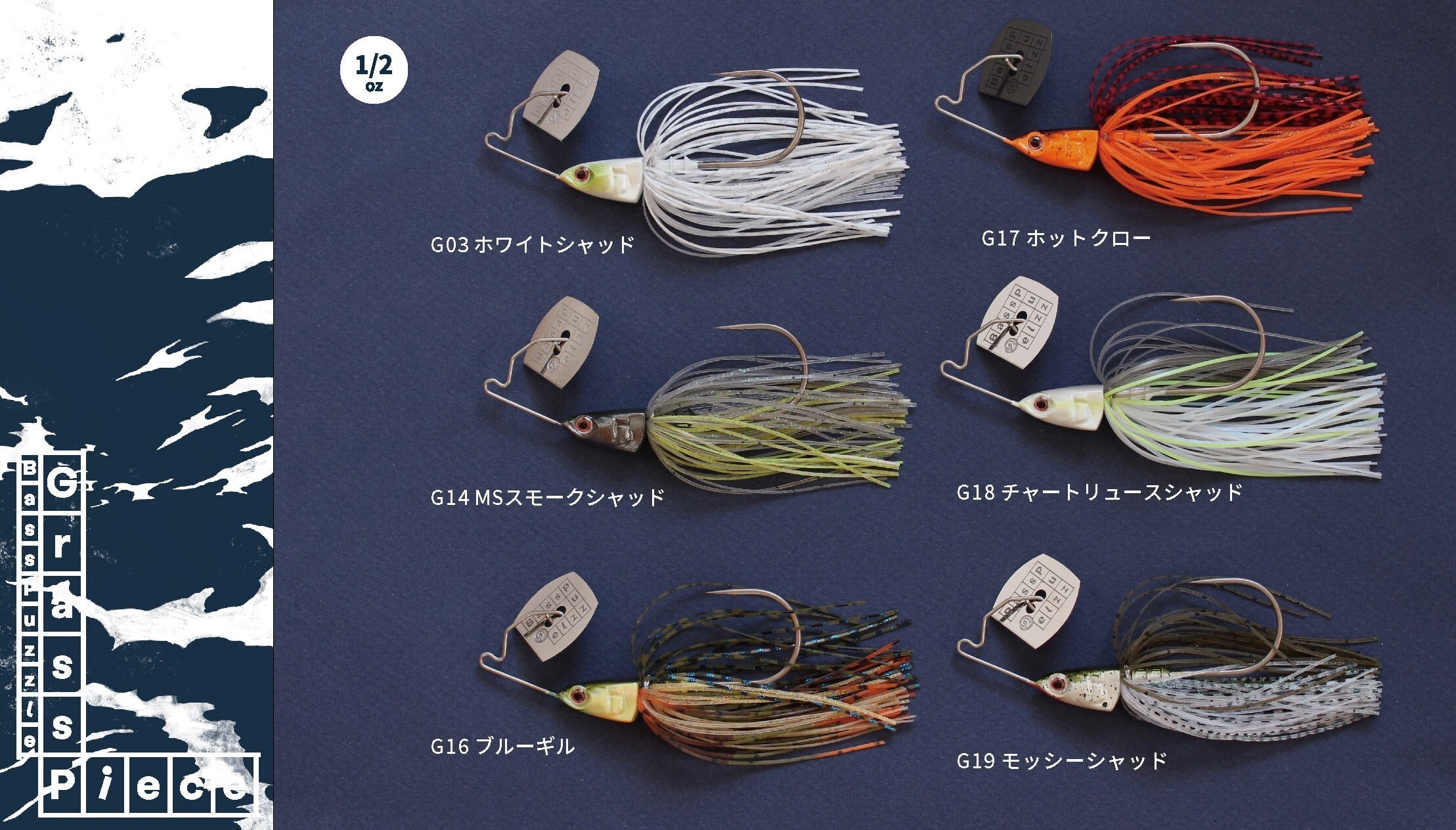 グラスピース　バスパズル　オリカラ Bass Puzzle (バスパズル) / Grass Piece (グラスピース) / 1/2oz