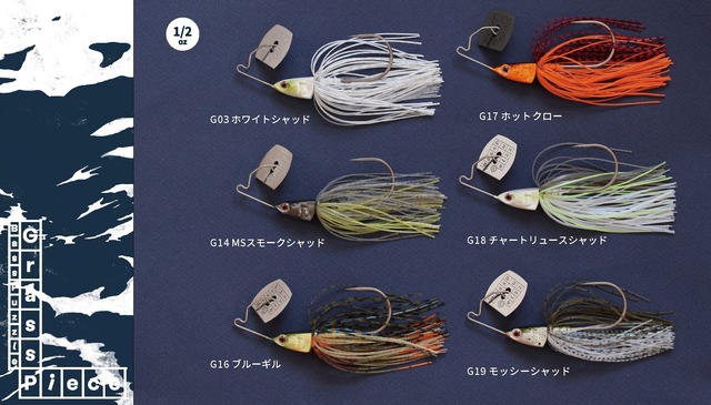 Bass Puzzle (バスパズル) /  Grass Piece (グラスピース) / 1/2oz