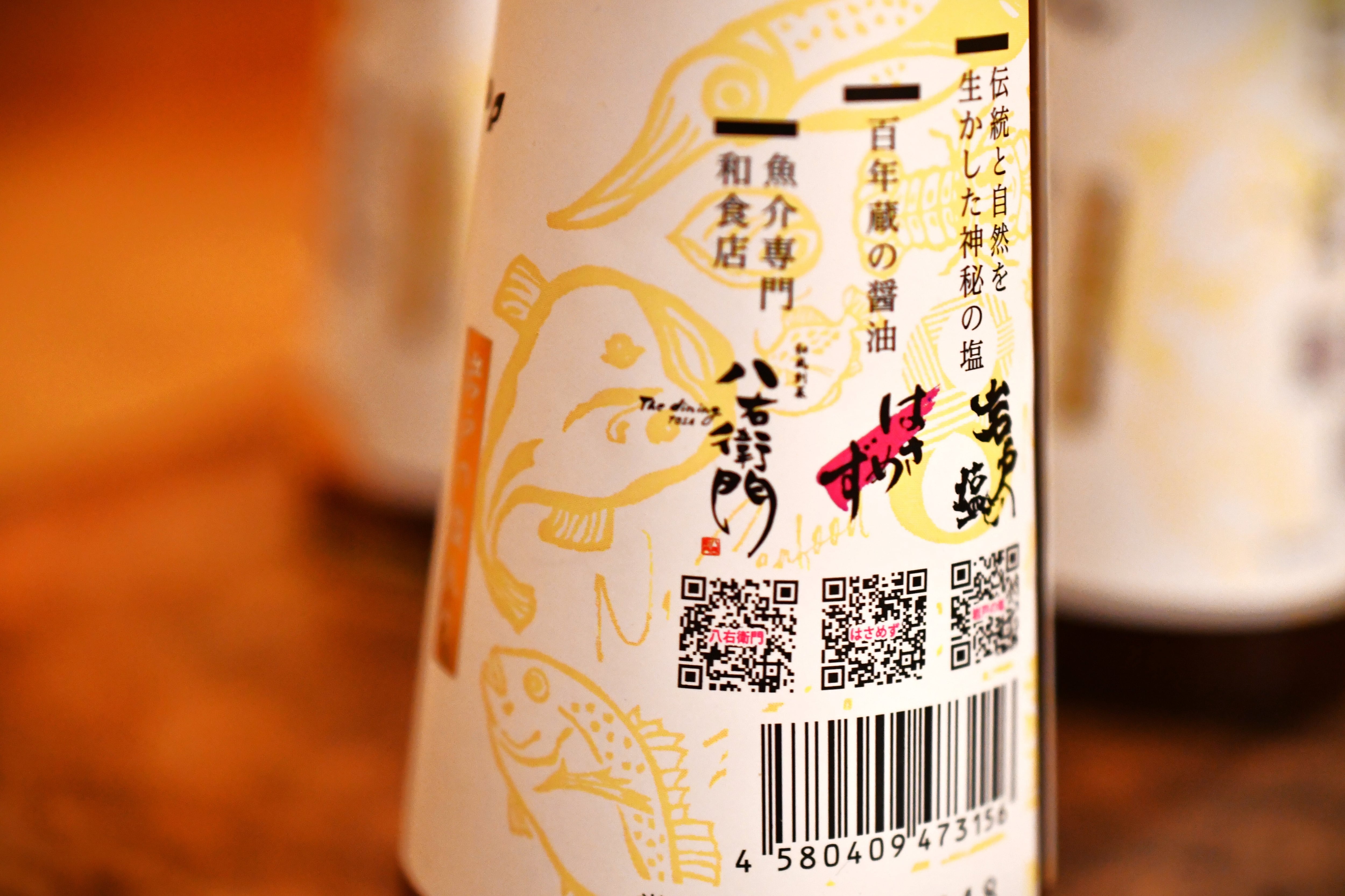 岩戸の塩入り）無添加八右衛門ポン酢 200ml | 八右衛門