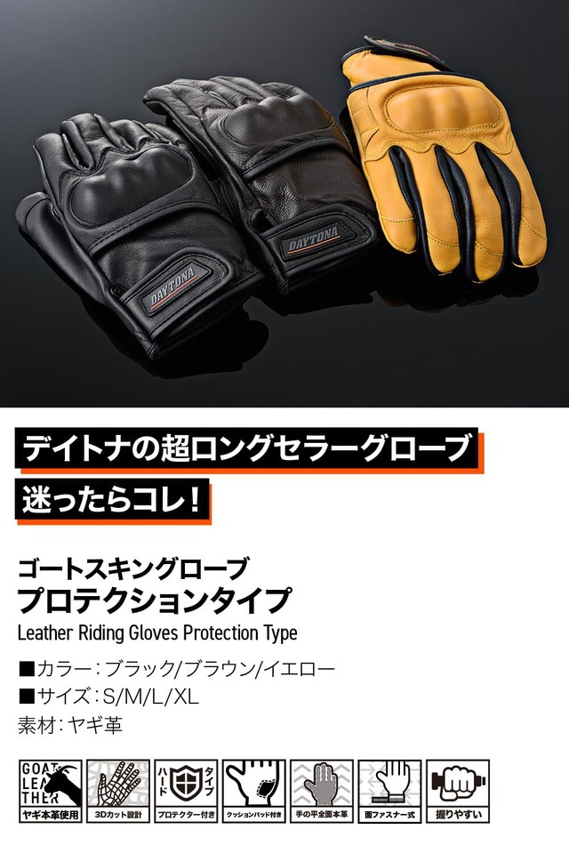 【2022最新】デイトナ(Daytona) バイク用 グローブ 春夏秋冬 本革(ヤギ革) ハードプロテクター ゴートスキン プロテクターグローブ イエロー Mサイズ 76369