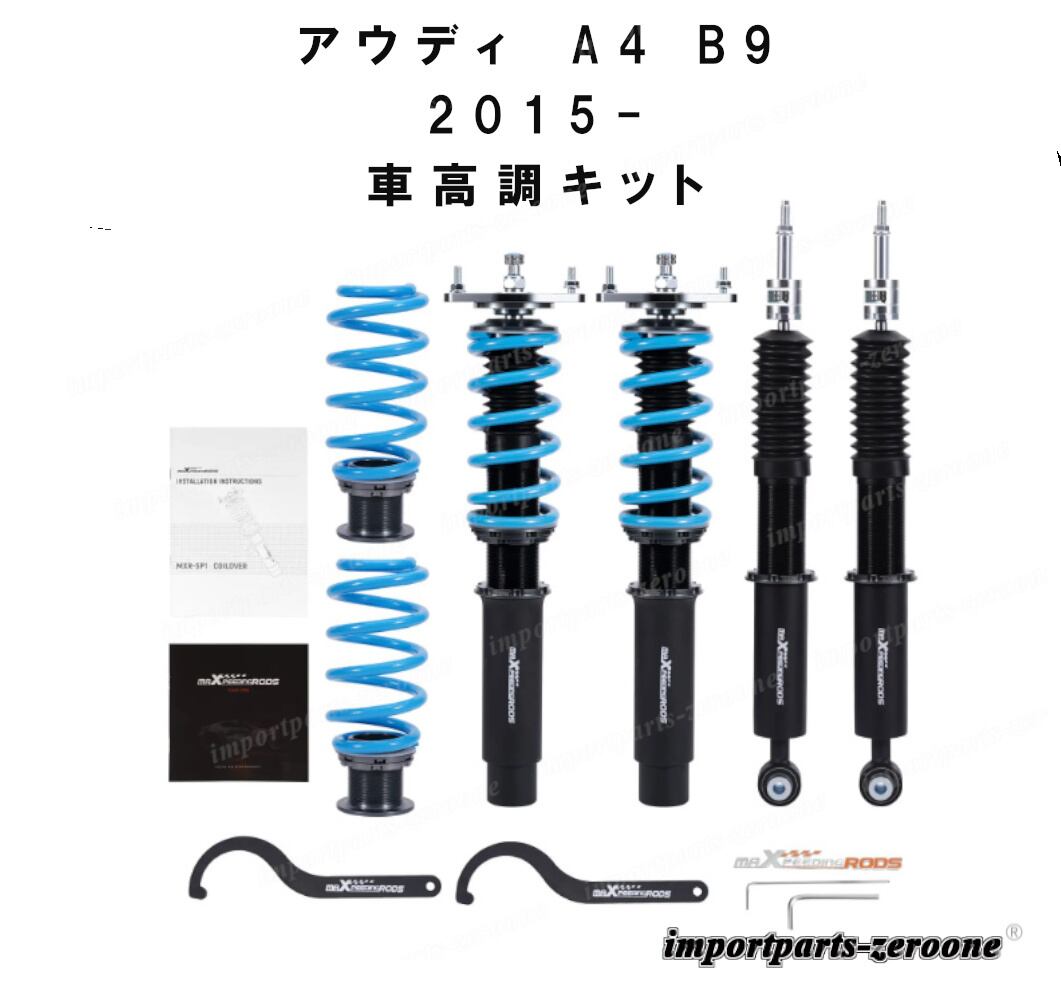 車高調キット | importparts-zeroone