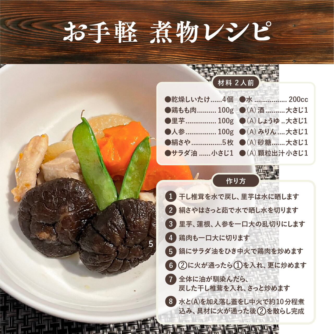 干し椎茸ページ 文殊山干しいたけ スライス（25g） | まめたんショップ