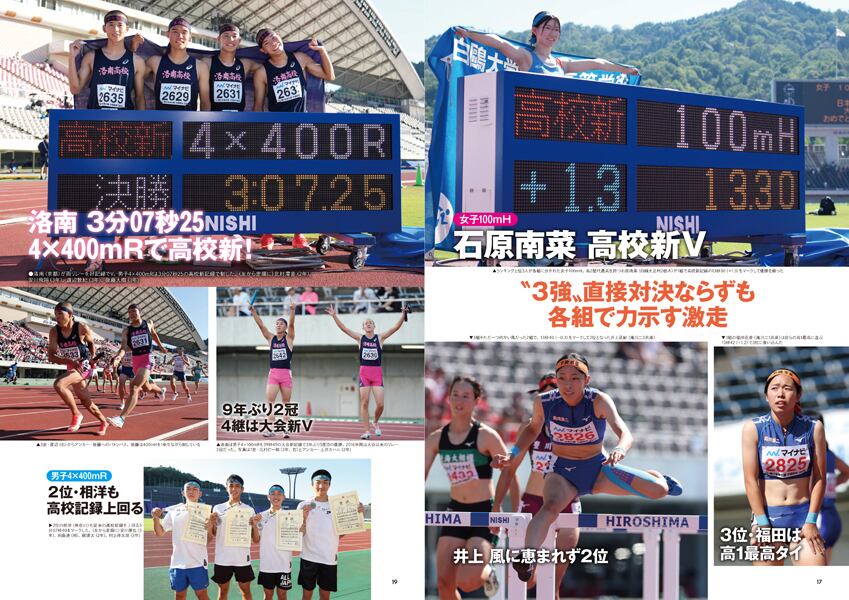 月刊陸上競技2025年9月号 | 月刊陸上競技ウェブショップ