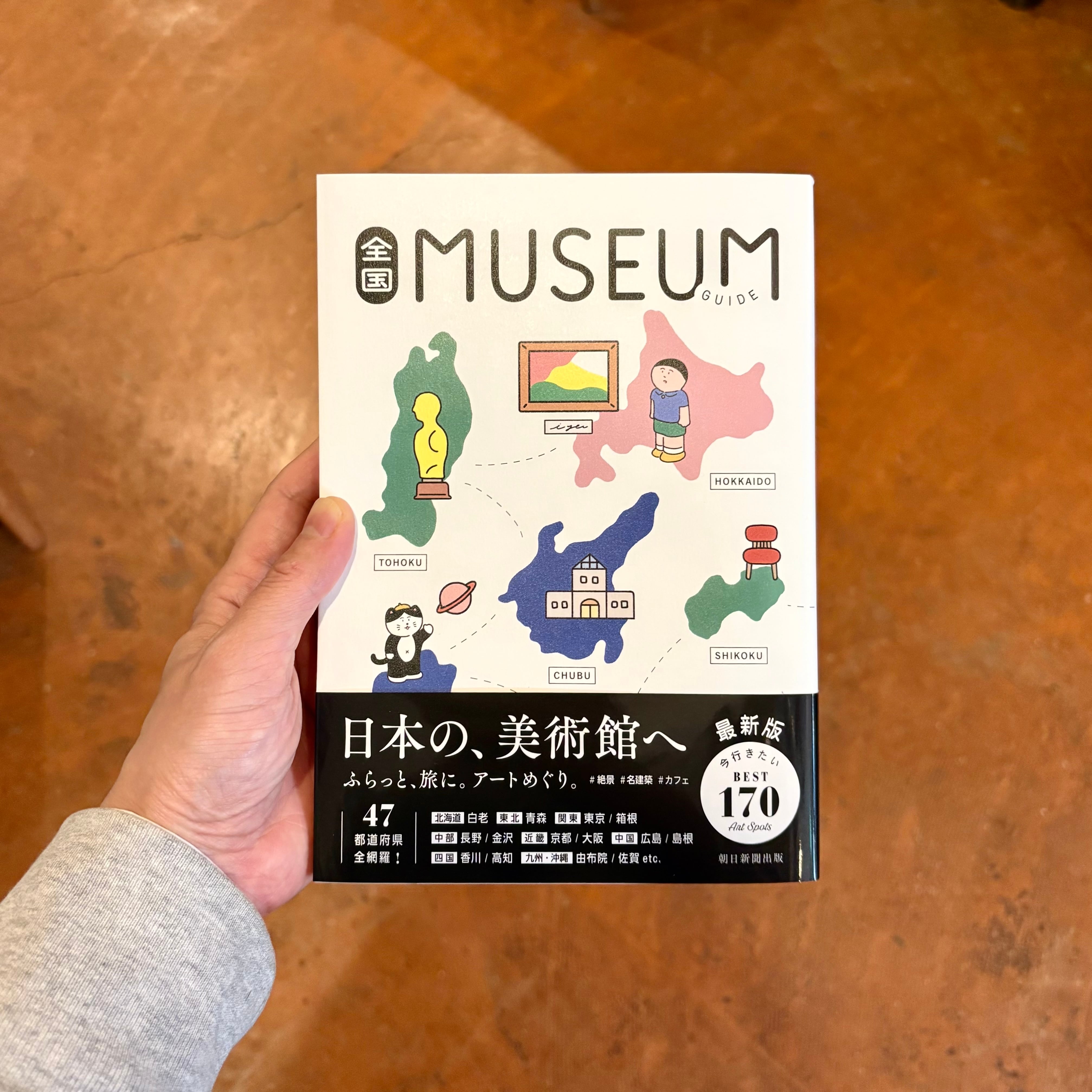 【中古】 全国ミュージアムガイド 全国ミュージアムガイド | 本屋ルヌガンガ ネットショップ