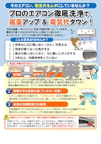 S01-35_エアコンクリーニングのすすめ（2種）