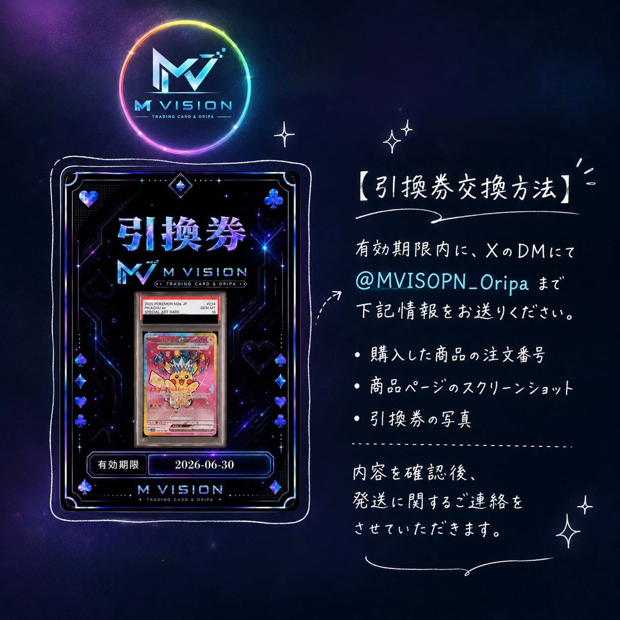 還元率100％!! 1/25で画像内景品が当選!! | M VISION ⭐