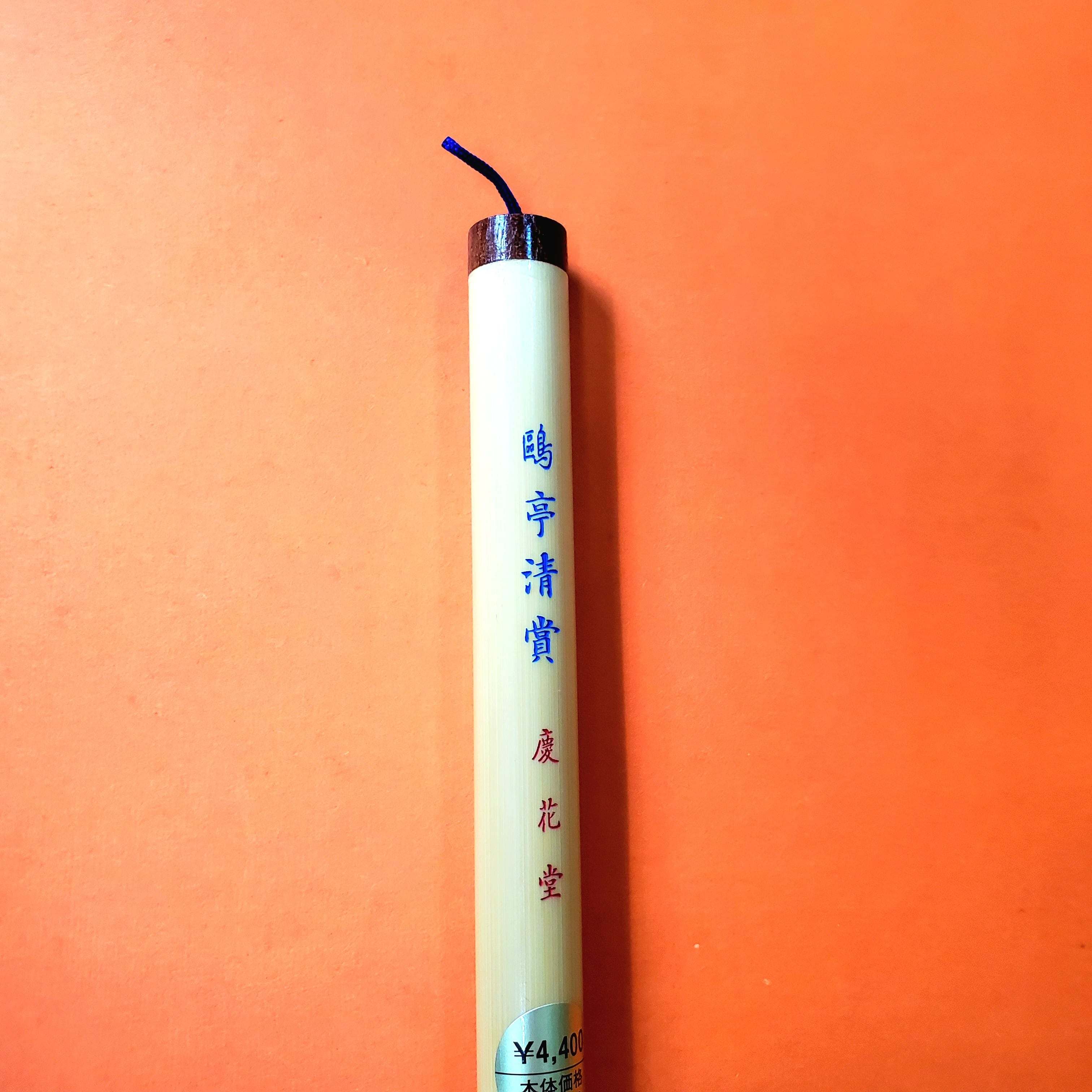 大筆 鴎亭清賞 金子鴎亭先生選定筆 | 書道用品 慶花堂