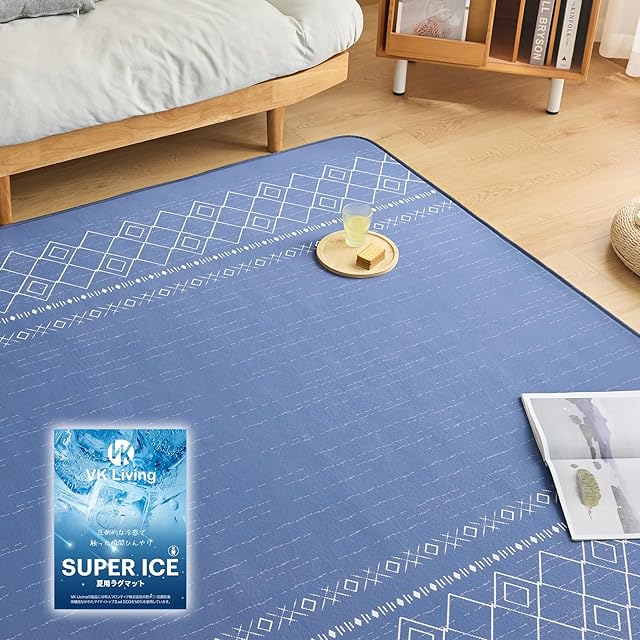 VK Living 夏用ラグマット カーペット 接触冷感 【SUPER ICE】 冷感