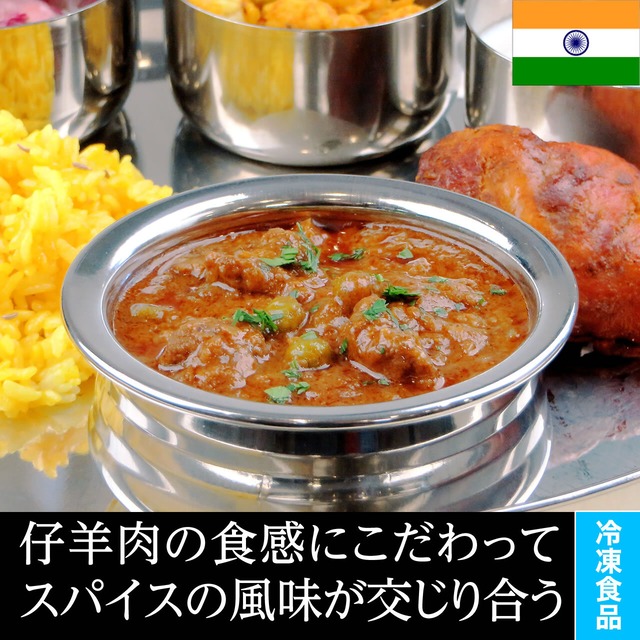 インド風仔羊キーマカレー 500g(2~3人分)