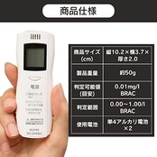 アイリスオーヤマ アルコールチェッカー 【国家公安委員会が定めるアルコール検知器】 業務用 オートオフ 電池交換表示機能付 ALC-D1