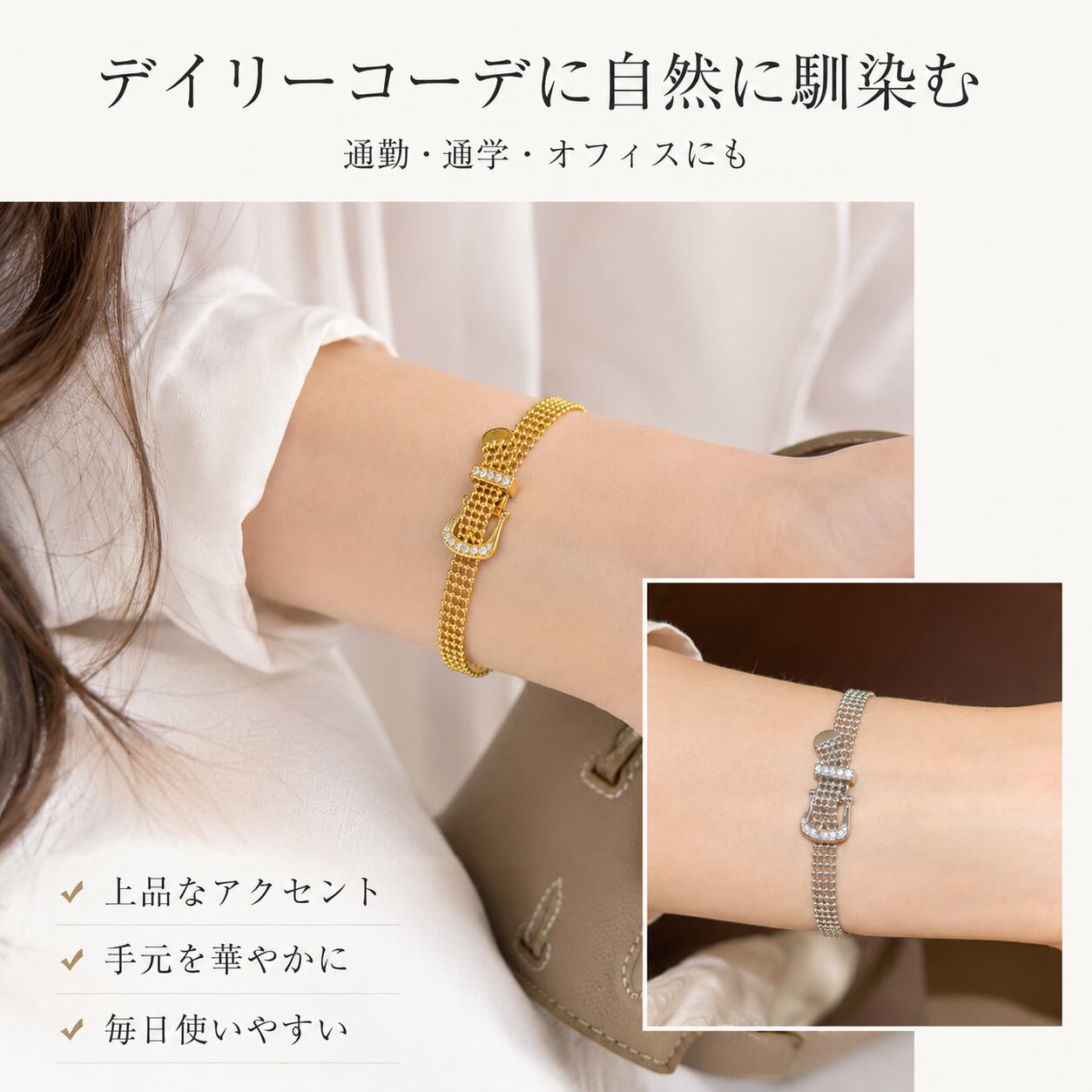 P111 上品ベルトデザインブレスレット ゴールド＆シルバー展開｜華奢