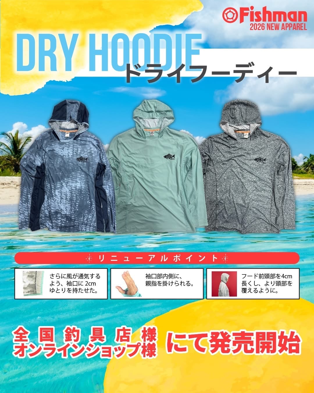 Fishman 新ドライフーディー【2026年新色】 | Fishing Tackle BLUE MARLIN