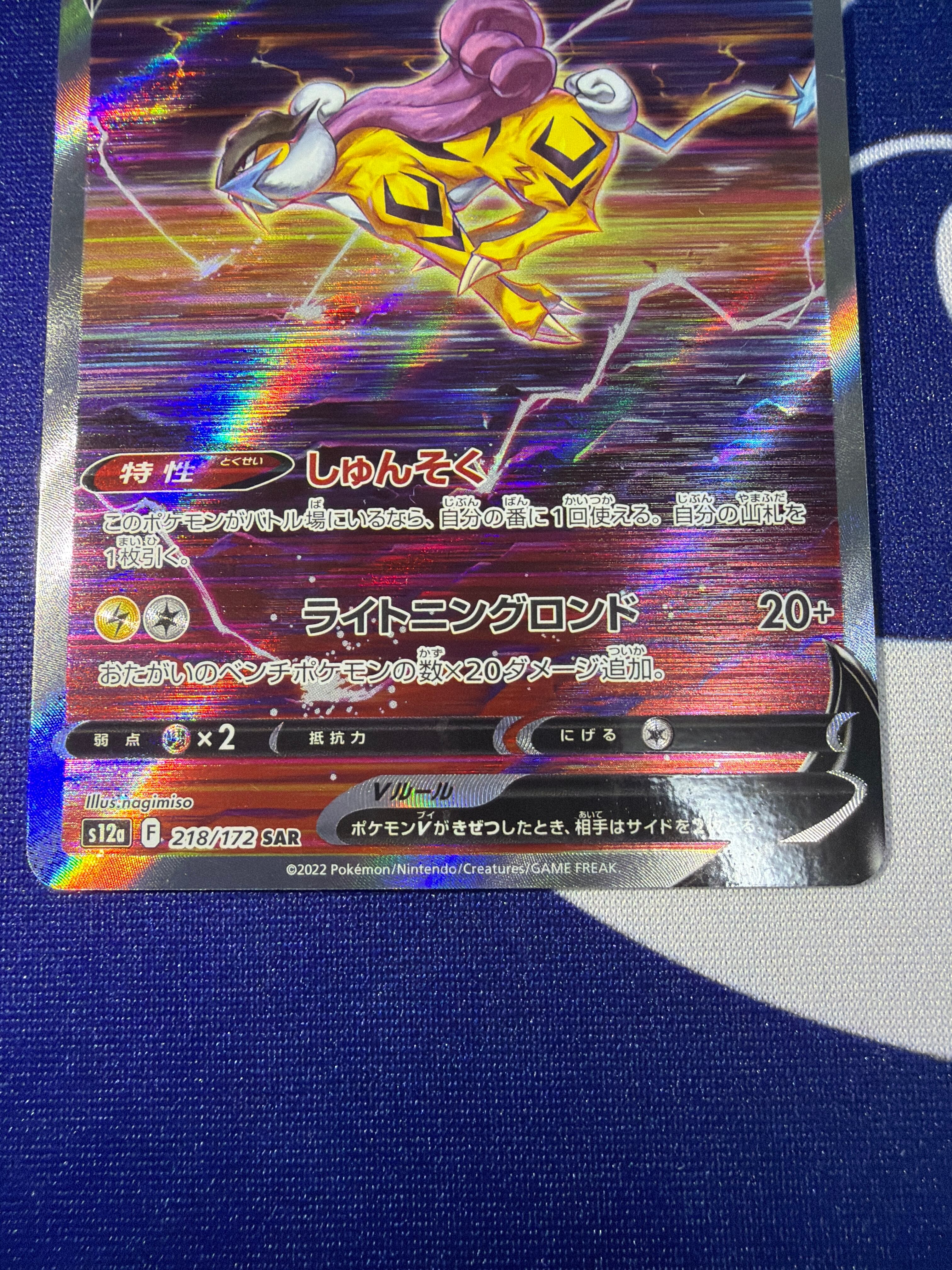 Aランク】ライコウV s12a 218/172 SAR VSTARユニバース ポケモン