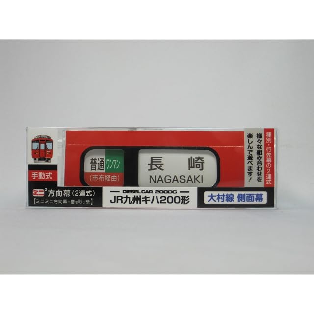 6002編成 導入10周年＞ミニミニ方向幕（2連式） | PAY ID