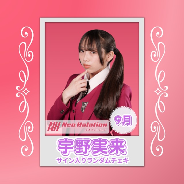 櫻木心虹 9月 サイン入りランダムチェキ | N GRACE SHOP