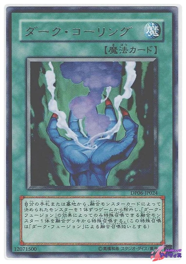 ダーク・コーリング　[レア] [ランクA] [DP06-JP024] [遊戯王]