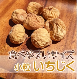 砂糖不使用 ドライフルーツ  いちじく イチジク 80g 小粒 ドライイチジク 無添加 ドライいちじく 砂糖未使用