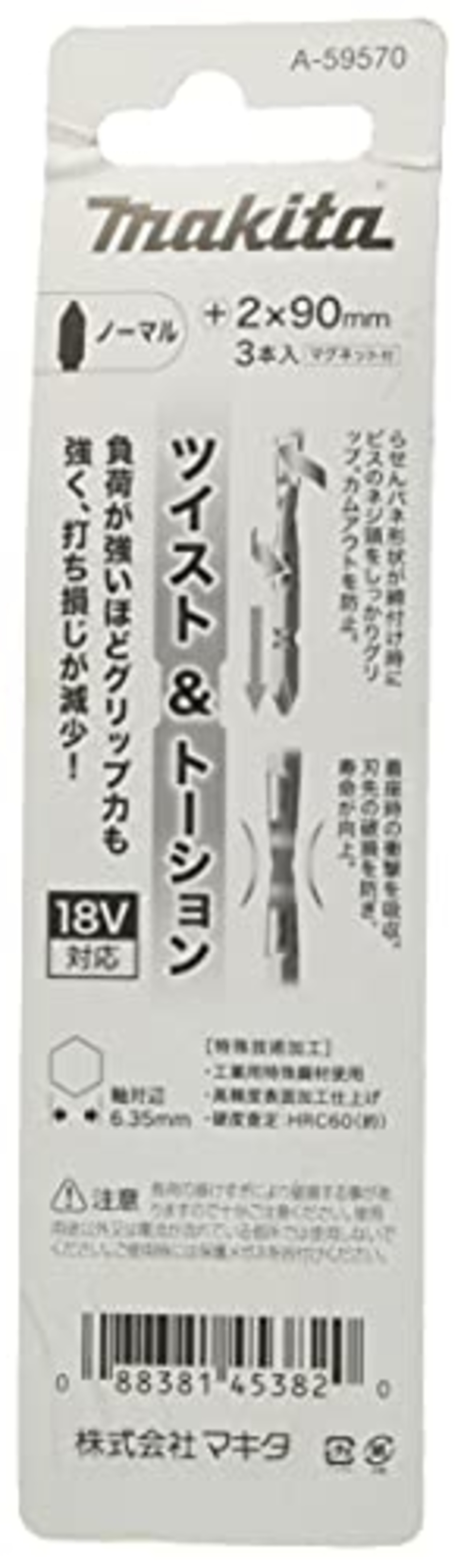 マキタ(Makita) ツイスト・トーションビット ノーマル No.2 90mm (3本入) A-59570