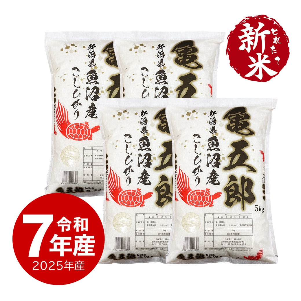 令和6年 新米 魚沼産コシヒカリ玄米20キロ 十日町産