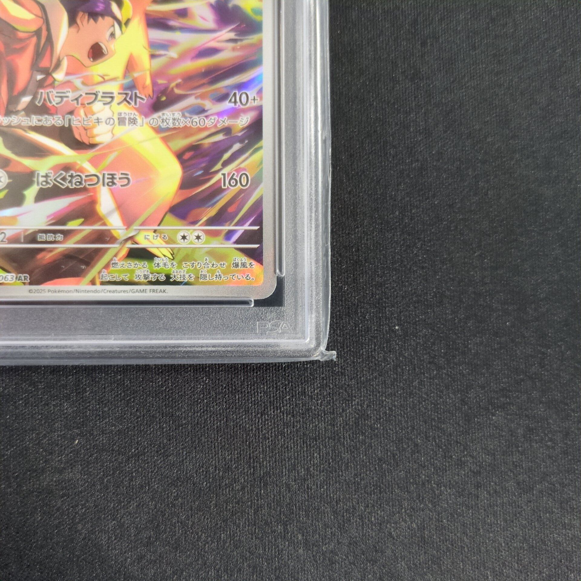 ポケモンカード PSA10 ヒビキのバクフーン AR 070/063 SV9a A001
