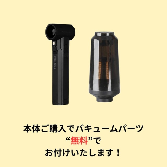 【期間限定】JET AIR GUN+ VACUUM CLEANER