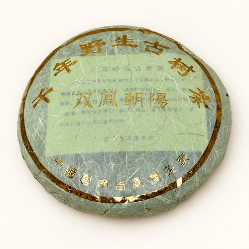 2003年 千年野生古樹茶「双鳳朝陽」|プーアール生茶 500g 餅茶