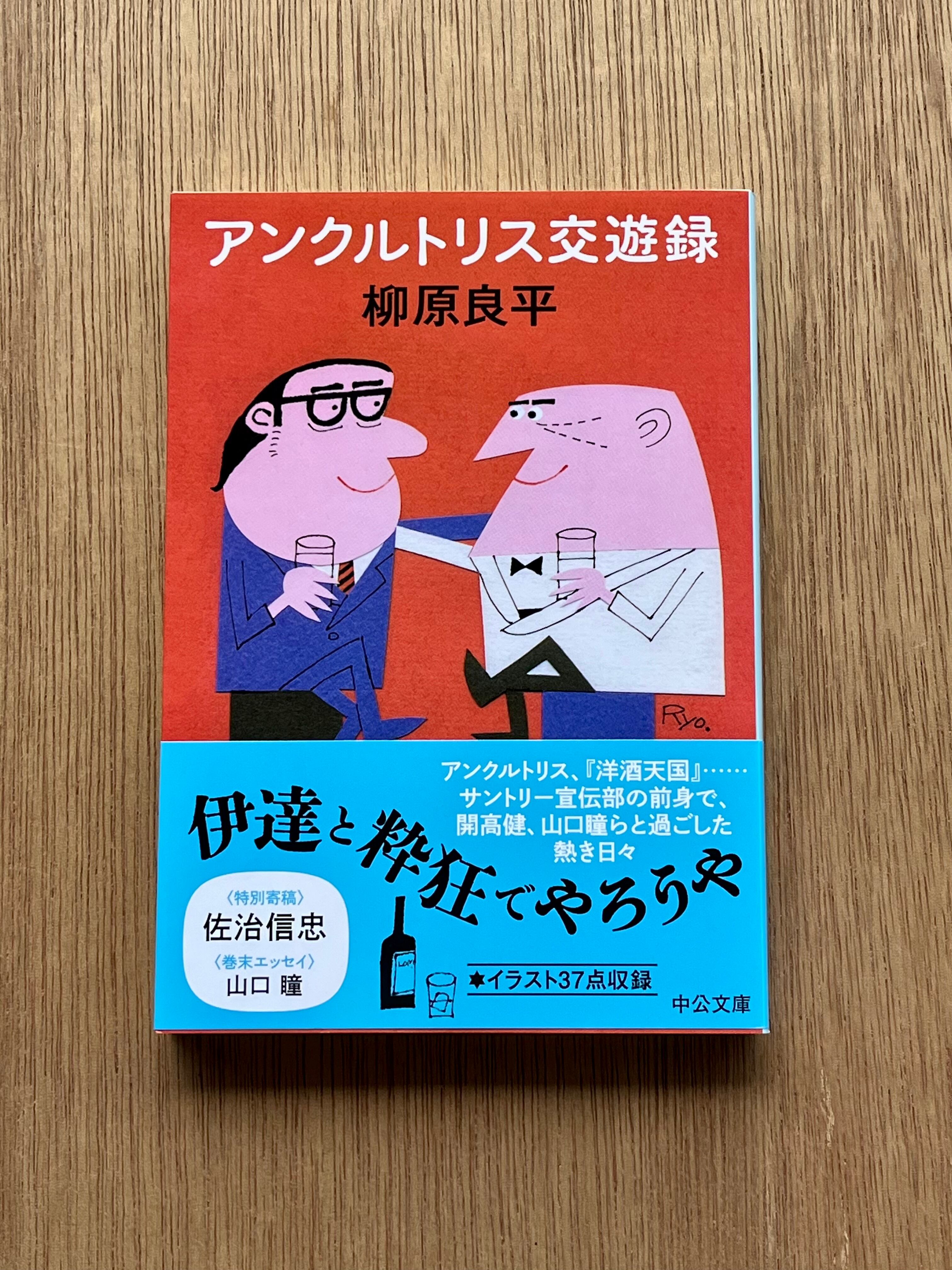 サントリーの伝説の豆本「洋酒天国」12冊。柳原良平のアンクルトリス サントリーの伝説の豆本「洋酒天国」12冊。柳原良平のアンクルトリス