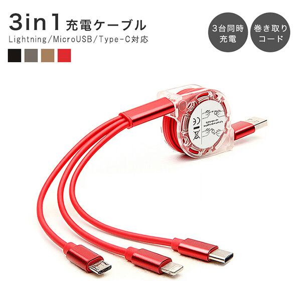 巻き取り式 3in1 充電ケーブル Iphone 充電 ケーブル 3in1 ケーブル 3in1 Usbケーブル Iphone 充電 ケーブル 巻き取り 充電ケーブル Iphone 充電ケーブル Type C 充電ケーブル アンドロイド Micro Usb ケーブル Type C ケーブル Seiren2